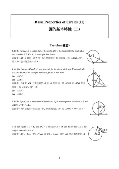 圓弧角|【圓的基本性質】Basic Properties of Circles